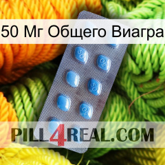 50 Мг Общего Виагра viagra3